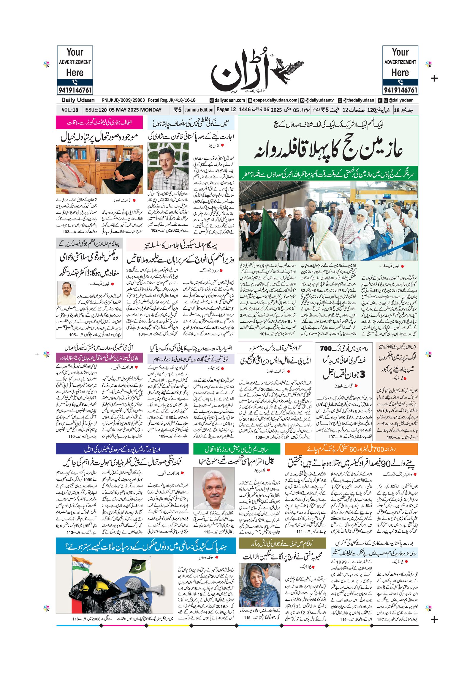 Jammu Edition